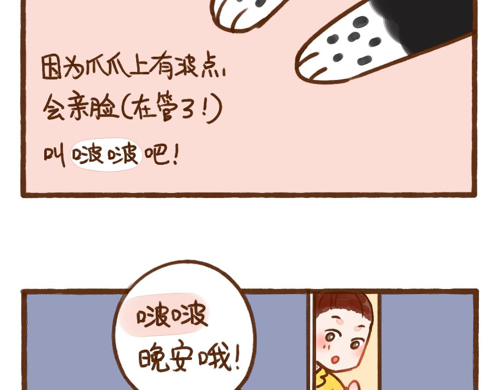 020 领养了这只狗子！-第21话