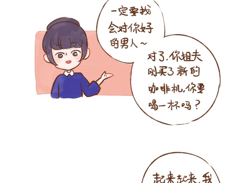 042 甜甜爱情拆穿大师-第43话