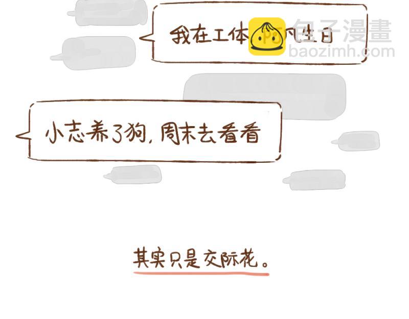 042 甜甜爱情拆穿大师-第43话