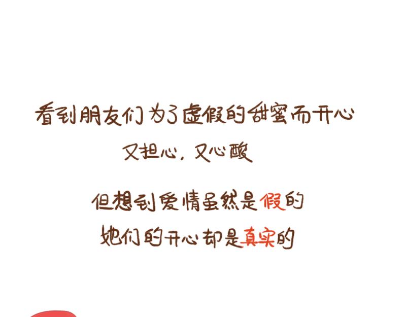 042 甜甜爱情拆穿大师-第43话