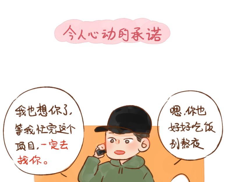 042 甜甜爱情拆穿大师-第43话