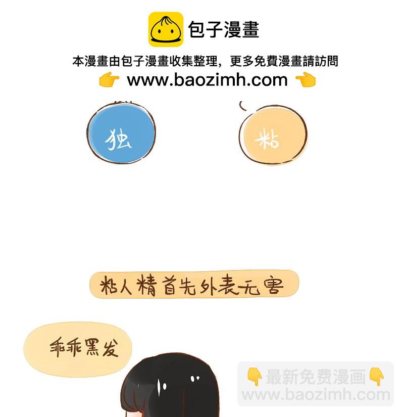 044 为什么大家喜欢粘人精-第45话