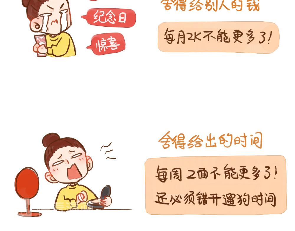 046 我一定不会有爱情的-第47话