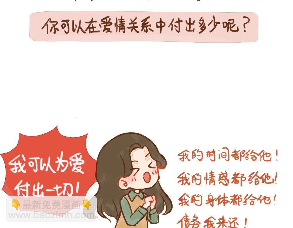 046 我一定不会有爱情的-第47话