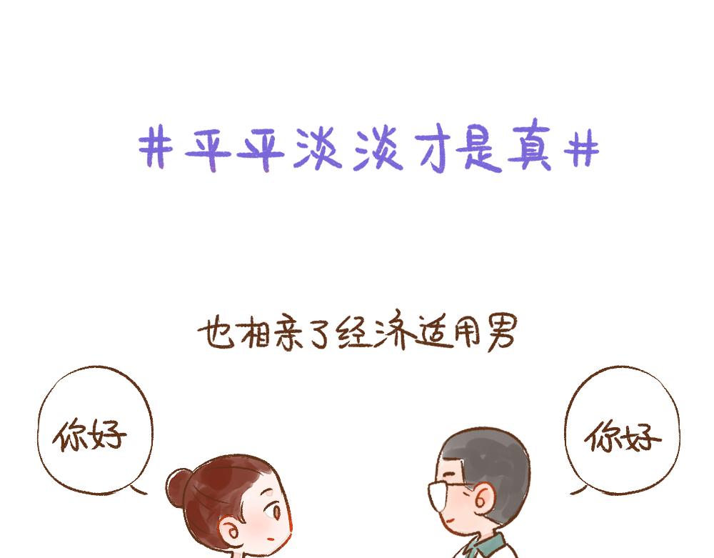 050 《单身研究报告》的报告-第51话