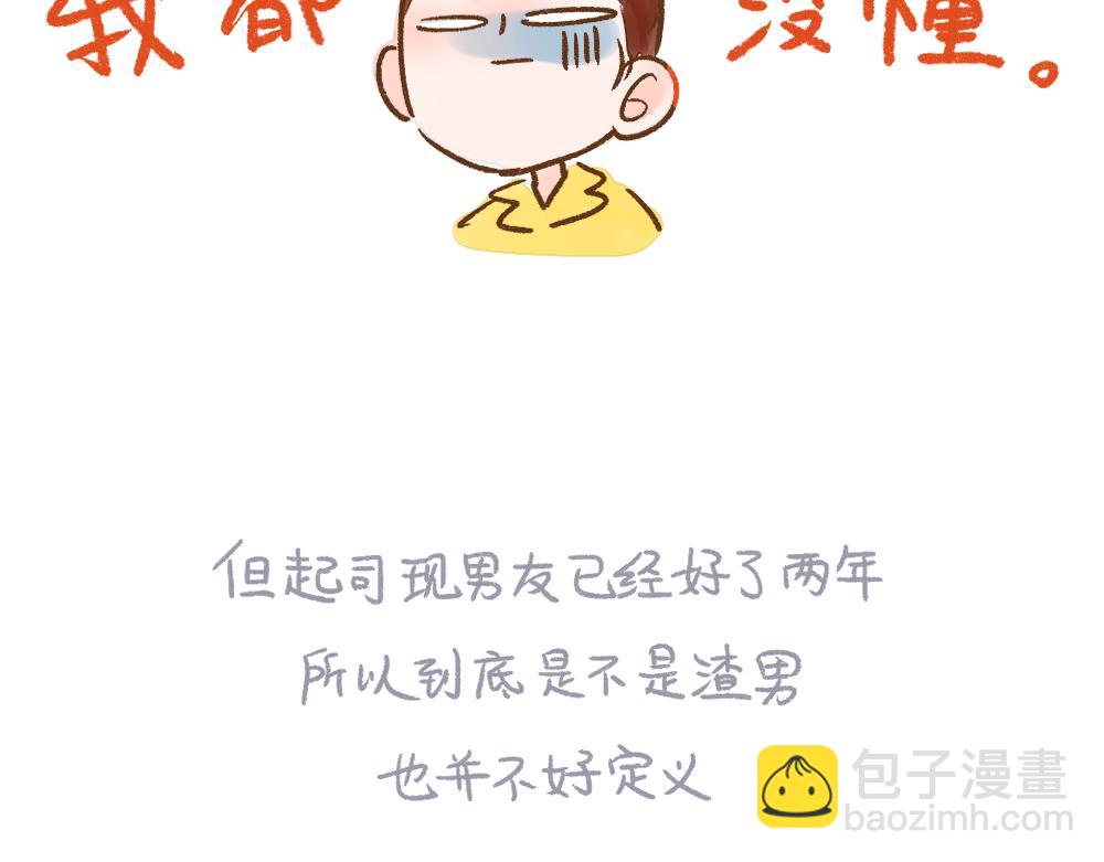 052 对我影响最大的&ldquo;渣男&rdquo;-第53话