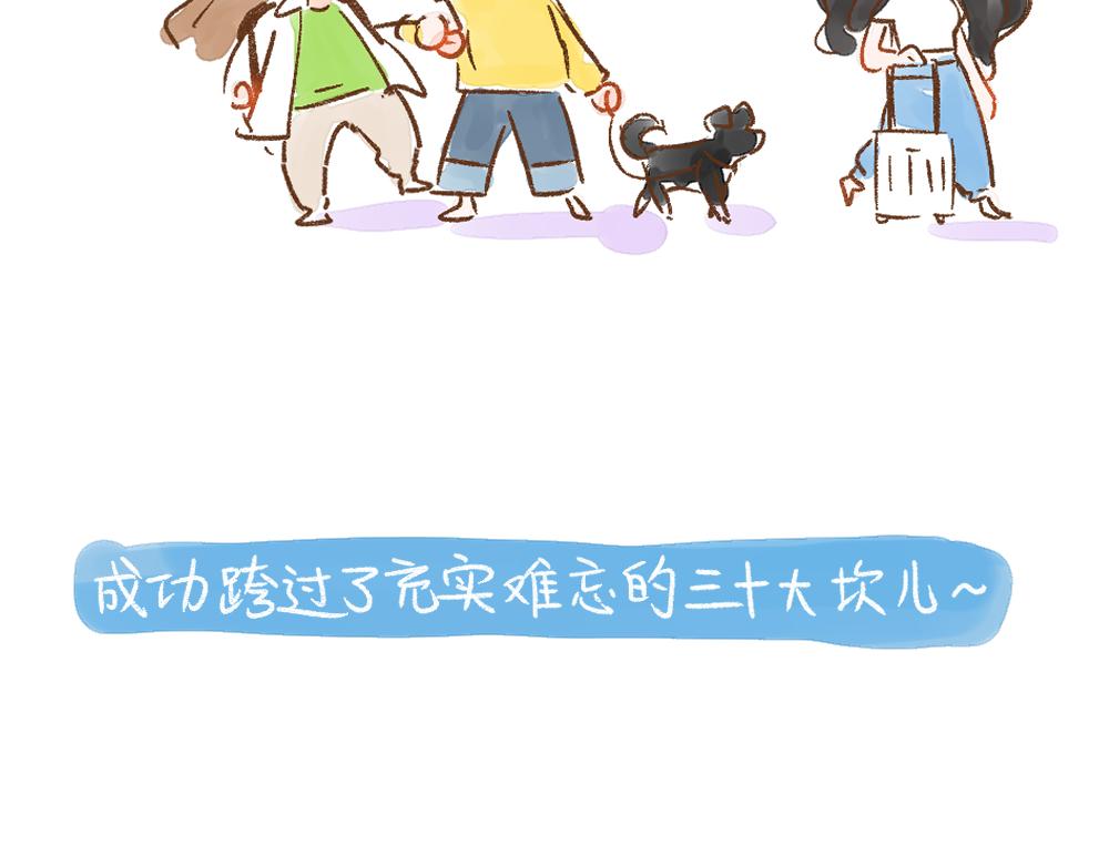 056 三十岁，乘风破浪！-第57话