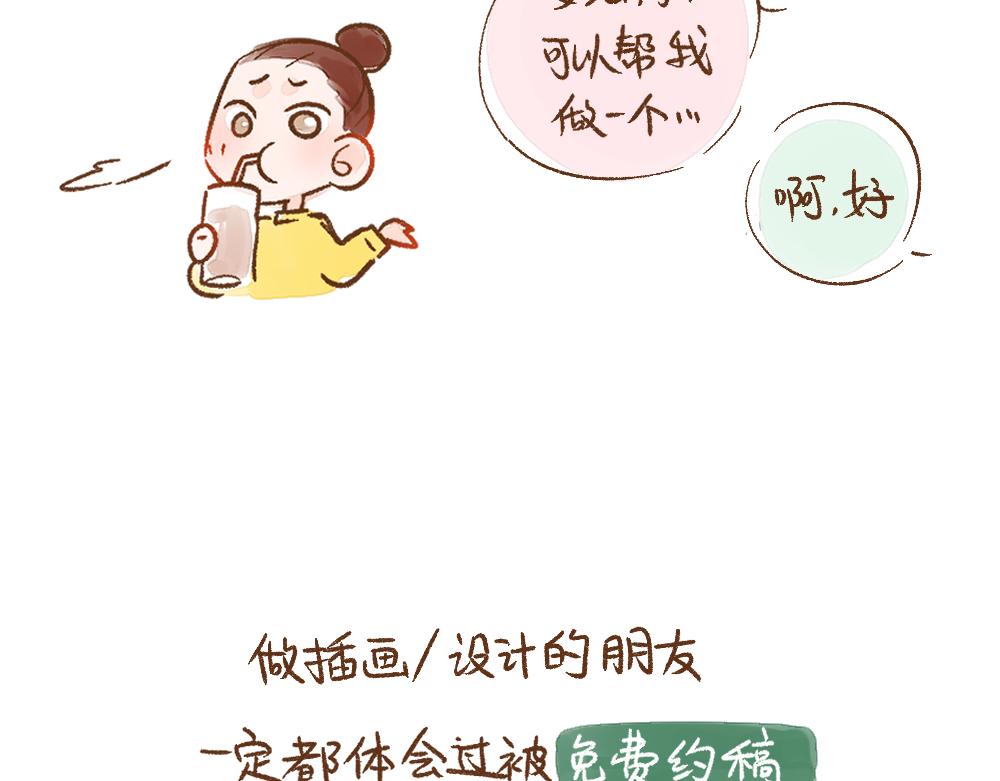 060 职场生存小技巧x3-第61话