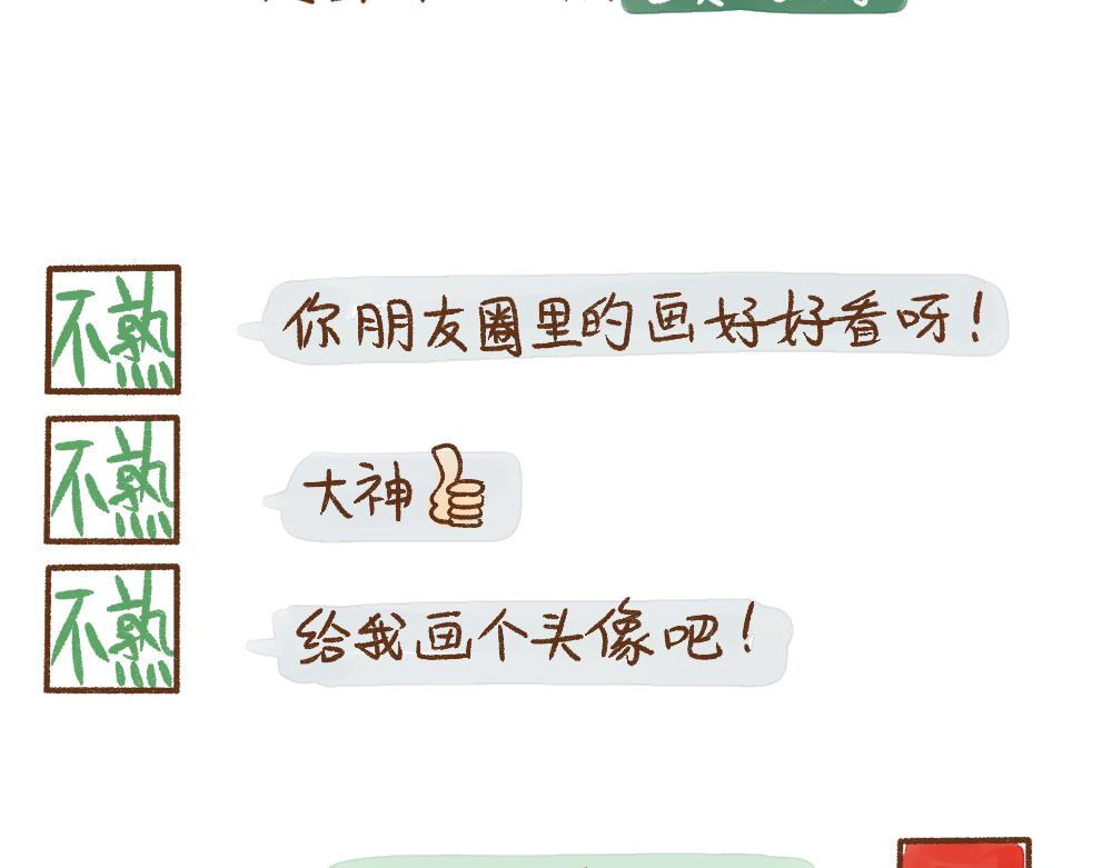 060 职场生存小技巧x3-第61话