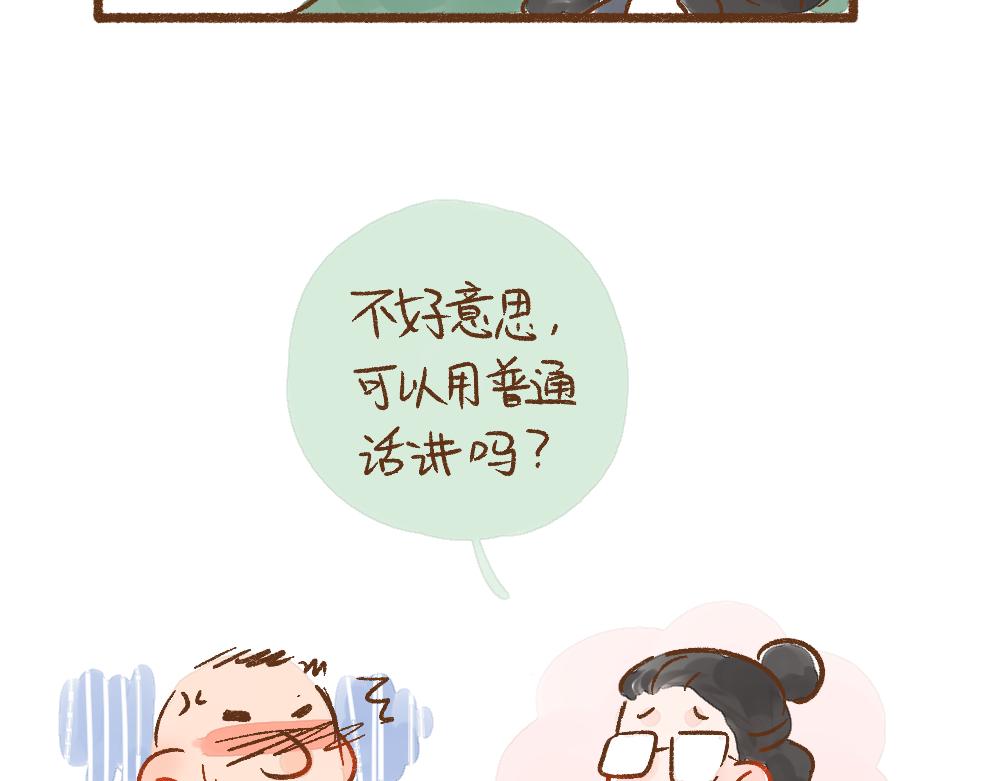 060 职场生存小技巧x3-第61话