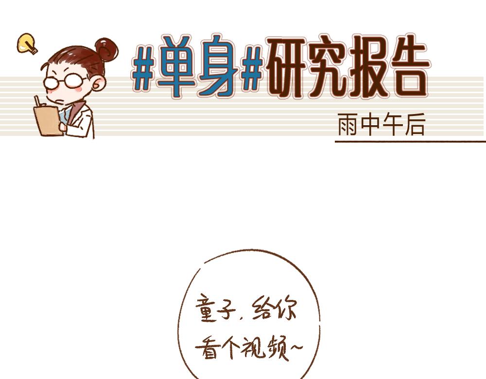 062 已读不回的小确幸-第63话