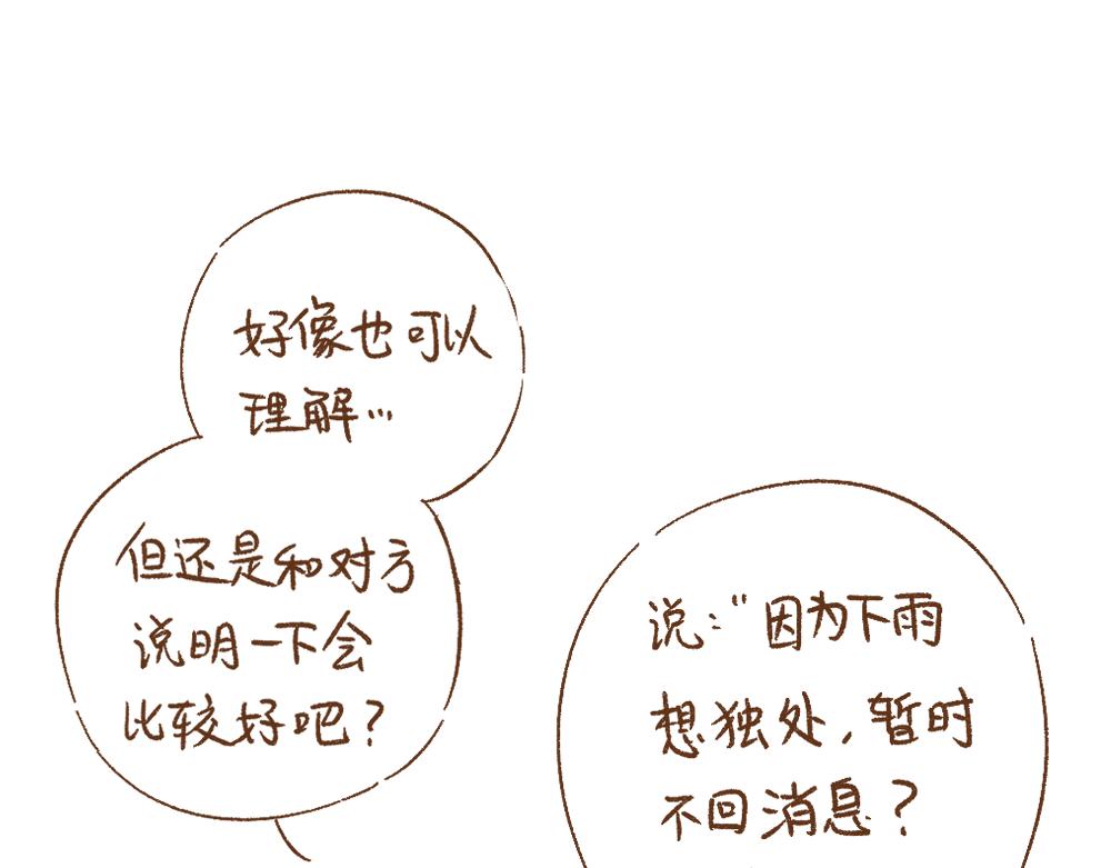 062 已读不回的小确幸-第63话