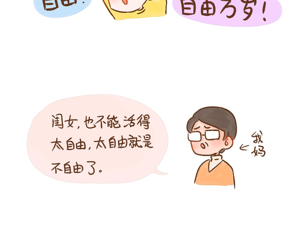 062 已读不回的小确幸-第63话