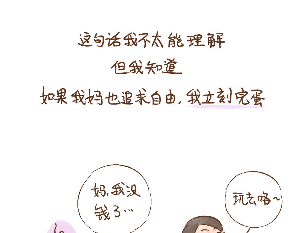 062 已读不回的小确幸-第63话
