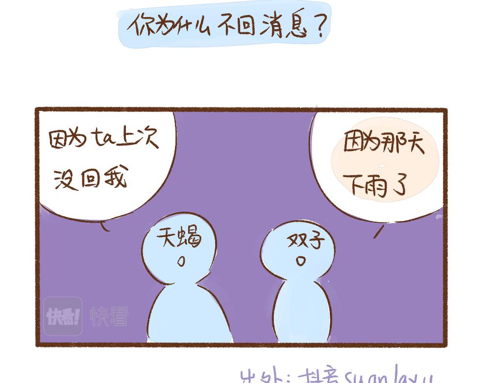 062 已读不回的小确幸-第63话