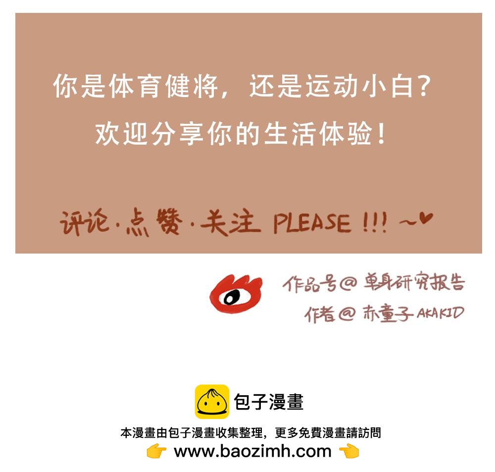 080 原来身体健康这么爽！-第81话