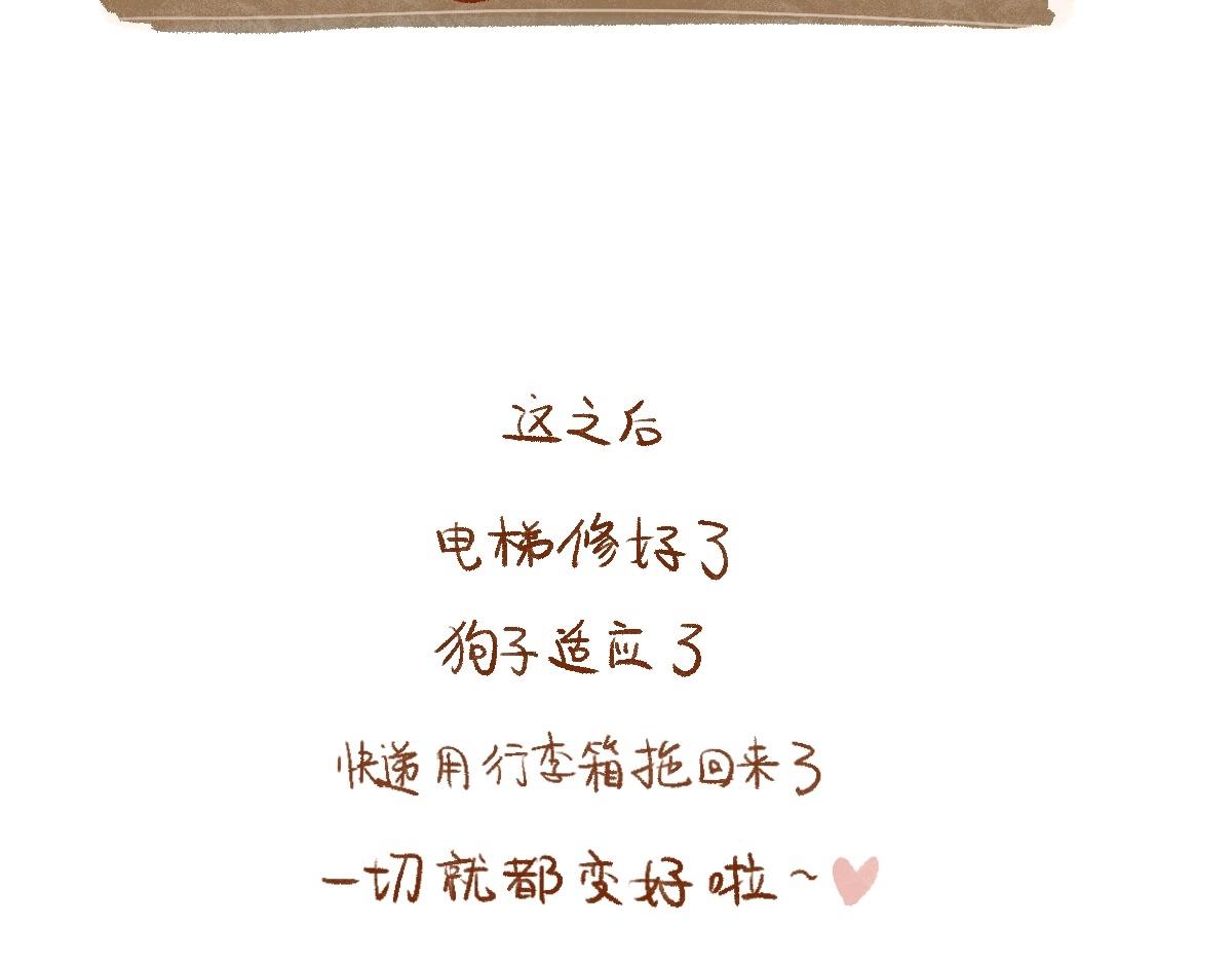 084 入住梦房, 做个噩梦先-第85话