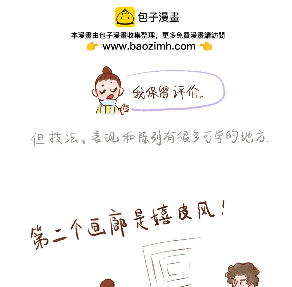 086 校外参观巴黎画廊啦-第87话