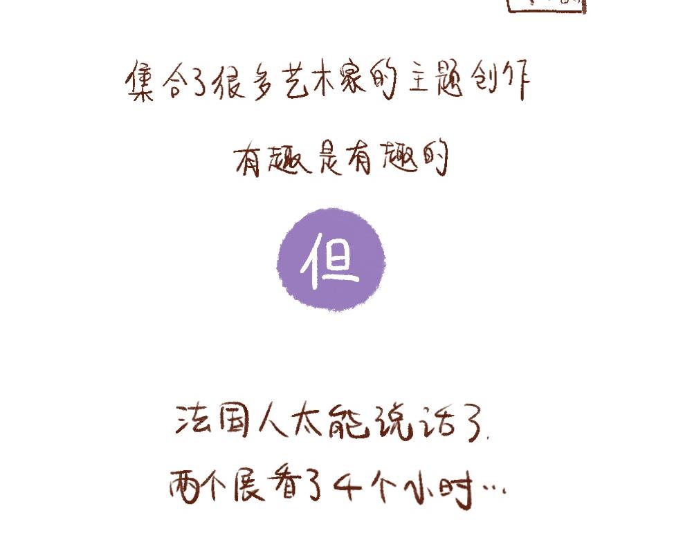 086 校外参观巴黎画廊啦-第87话