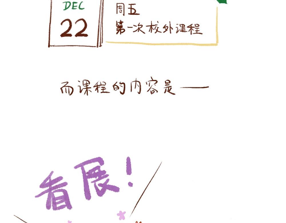 086 校外参观巴黎画廊啦-第87话