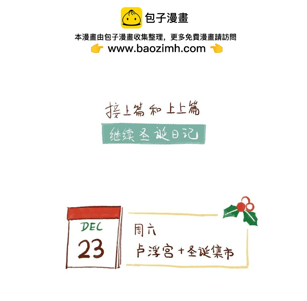 088 圣诞日记最后一帕！-第89话