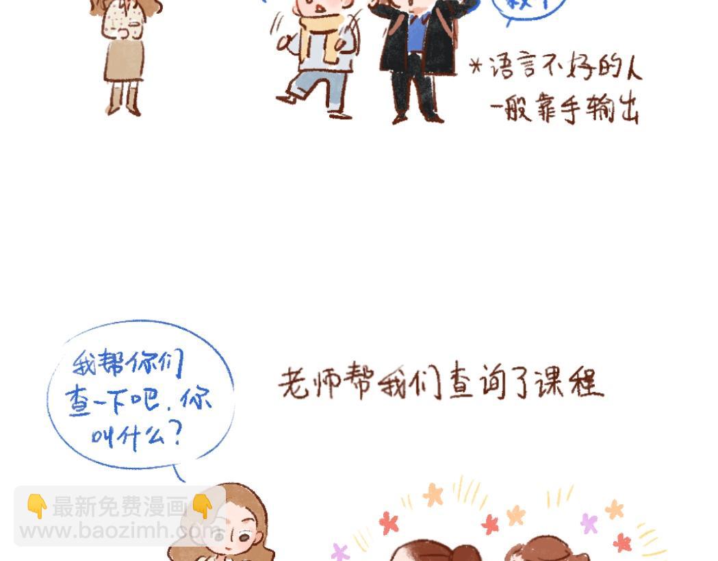 090 法式求学，主打自助-2-第91话