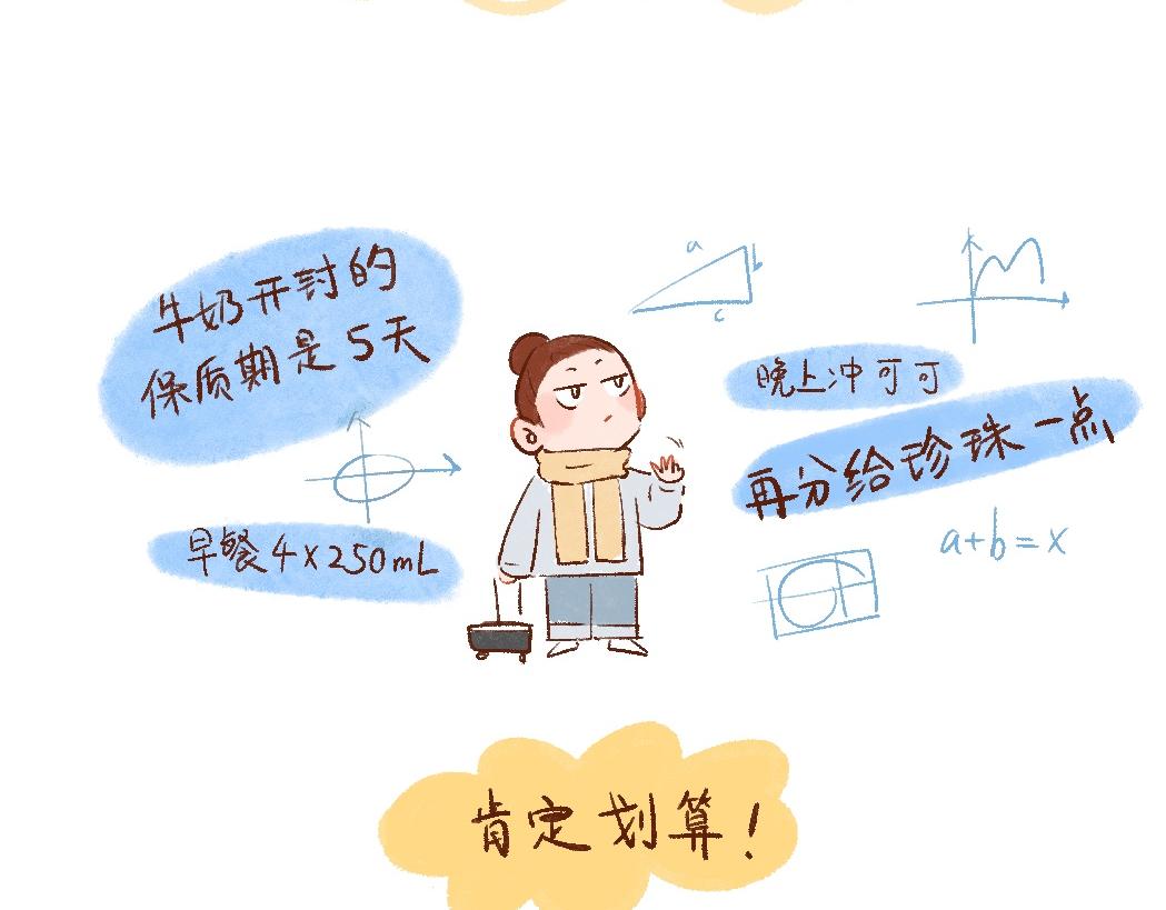 092 怎么越省钱越费钱啦！-第93话