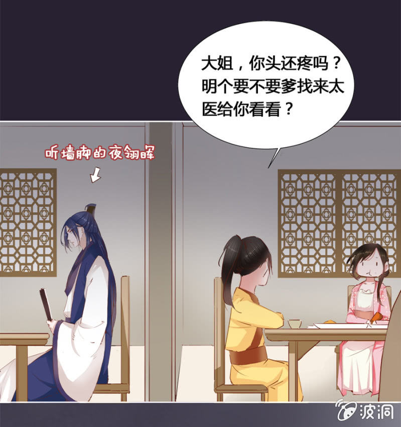偷听墙脚-第11话
