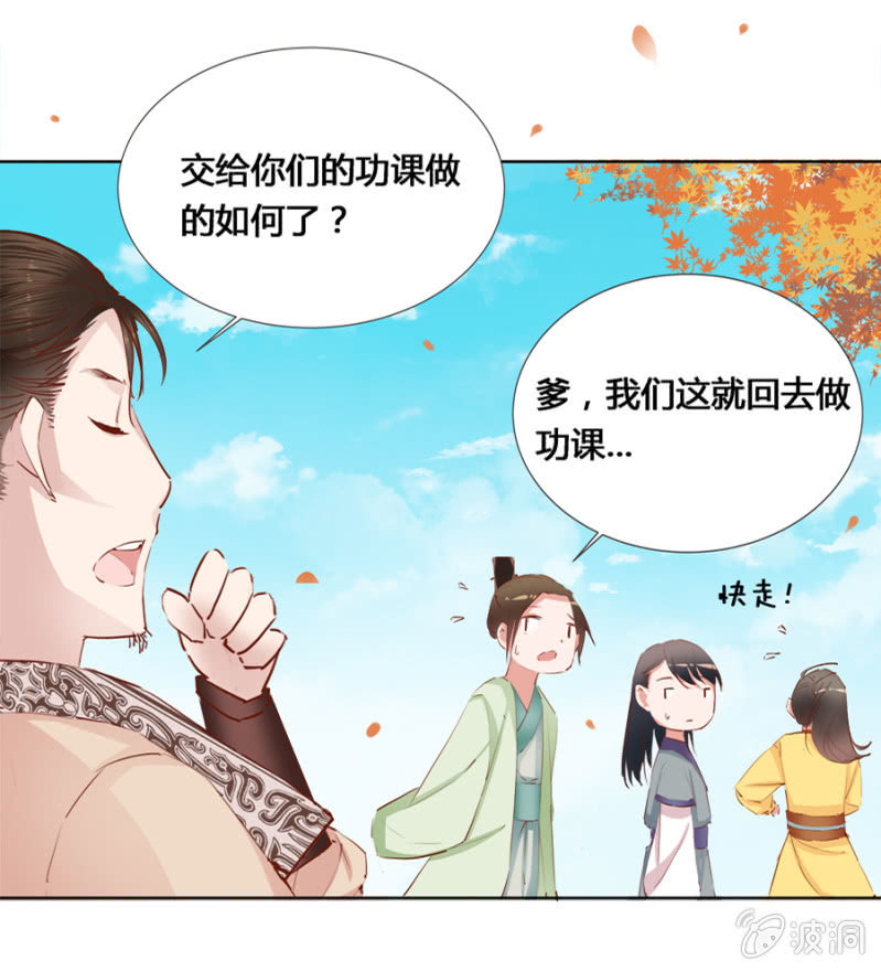 偷听墙脚-第11话