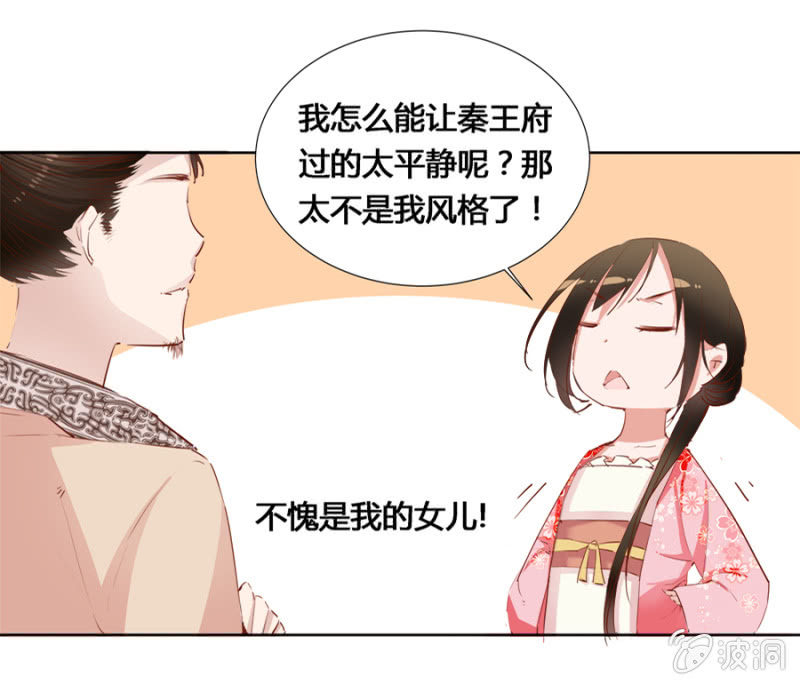 偷听墙脚-第11话