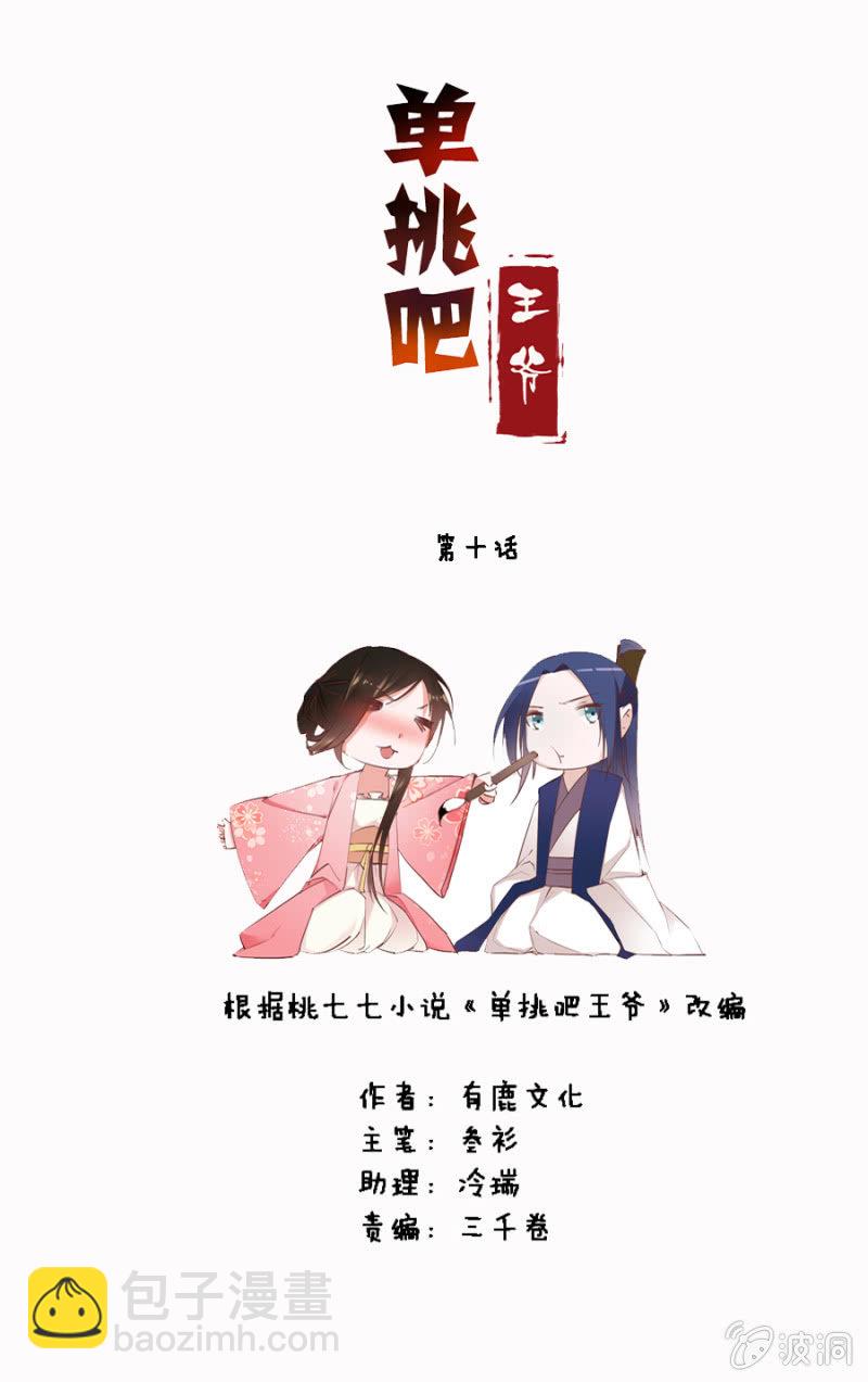 偷听墙脚-第11话