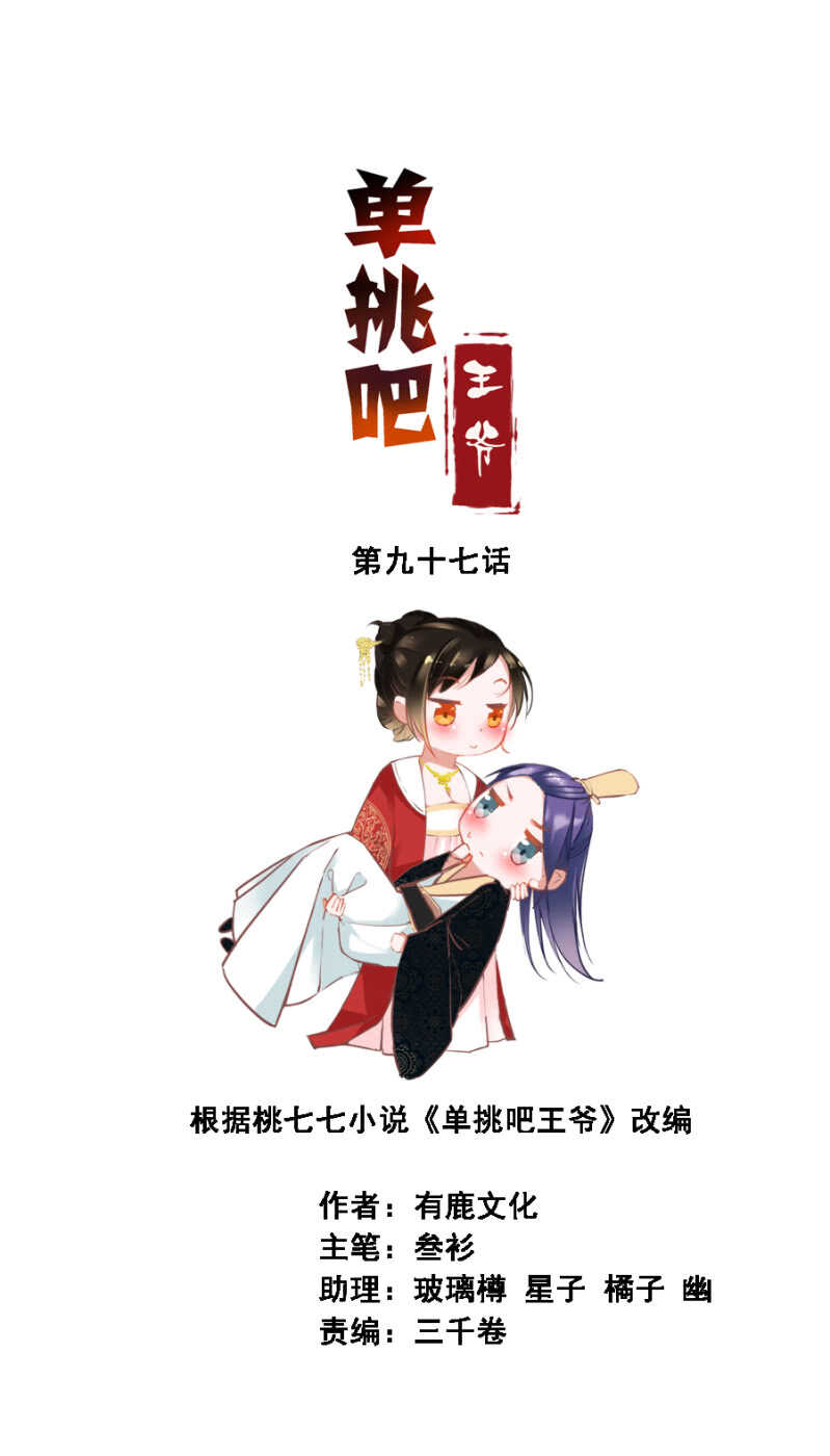 说好的善妒呢-第101话