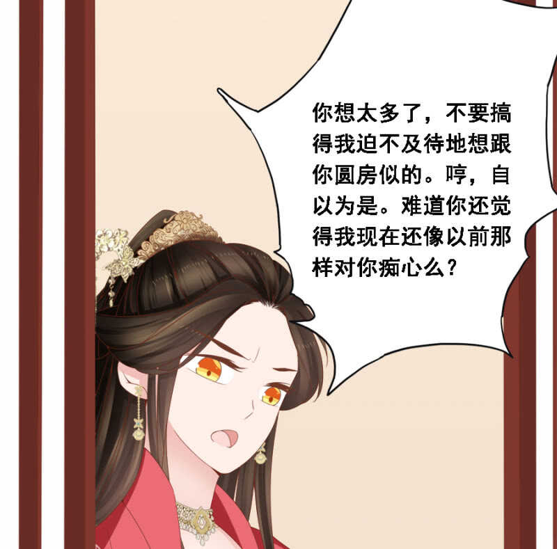 说好的善妒呢-第101话