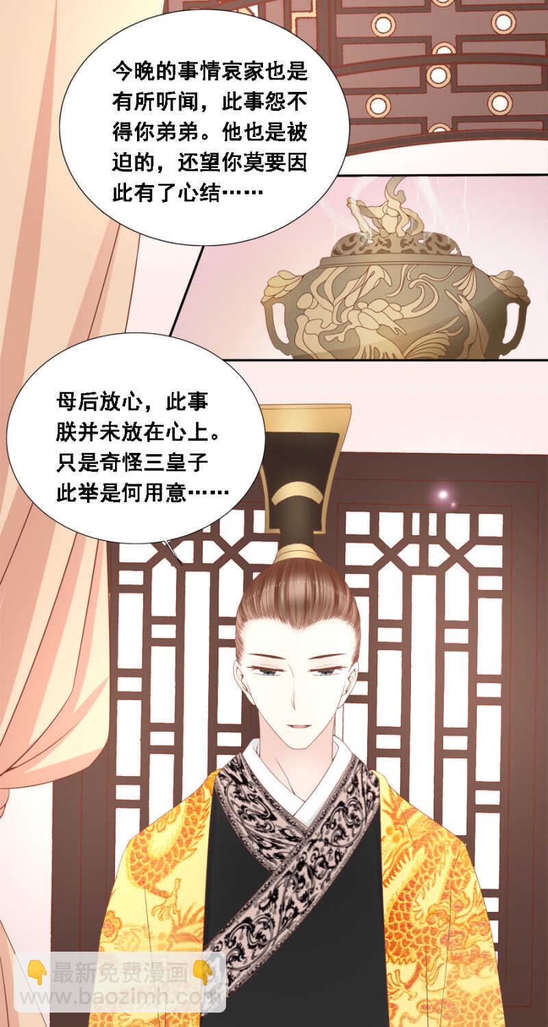 说好的善妒呢-第101话