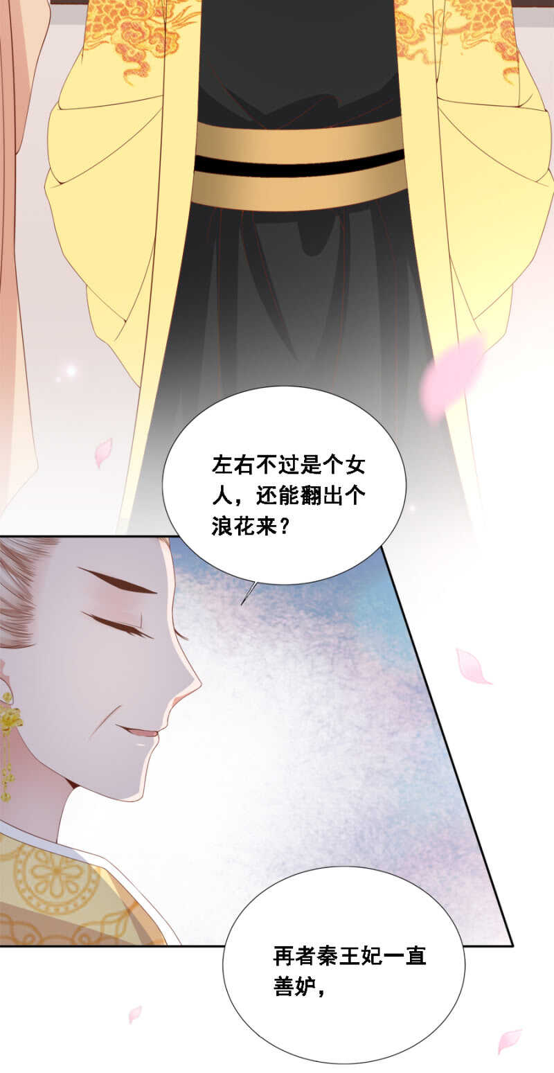 说好的善妒呢-第101话