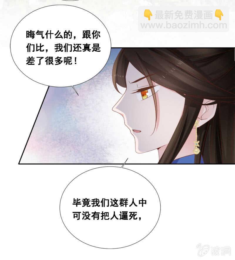 恶语伤人六月寒-第103话