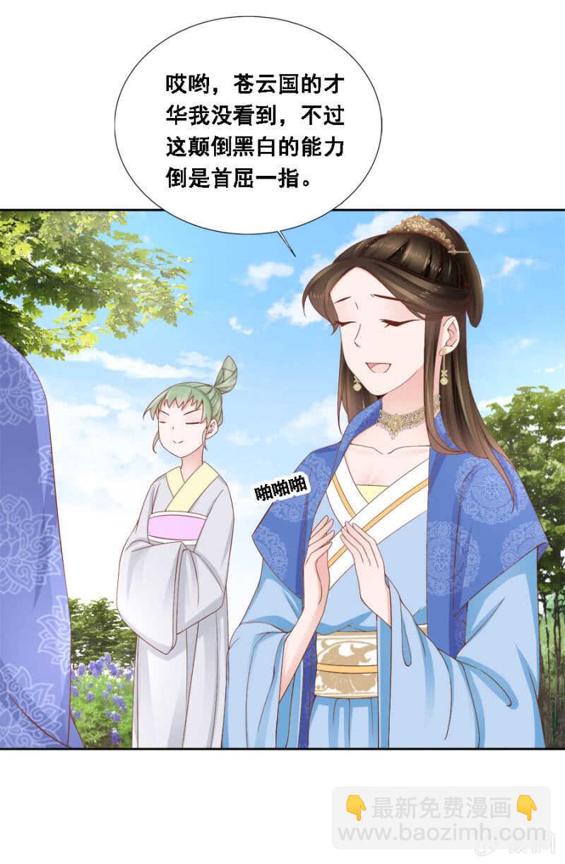 恶语伤人六月寒-第103话
