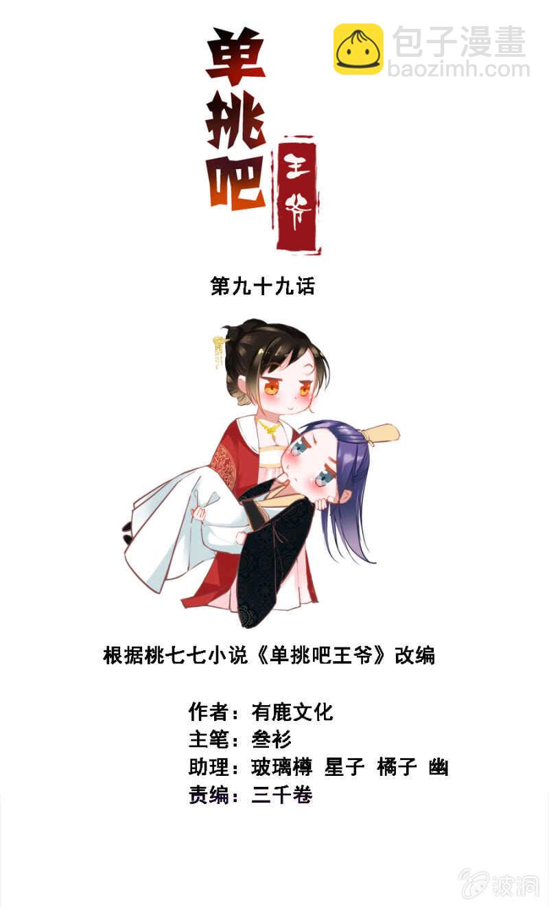恶语伤人六月寒-第103话