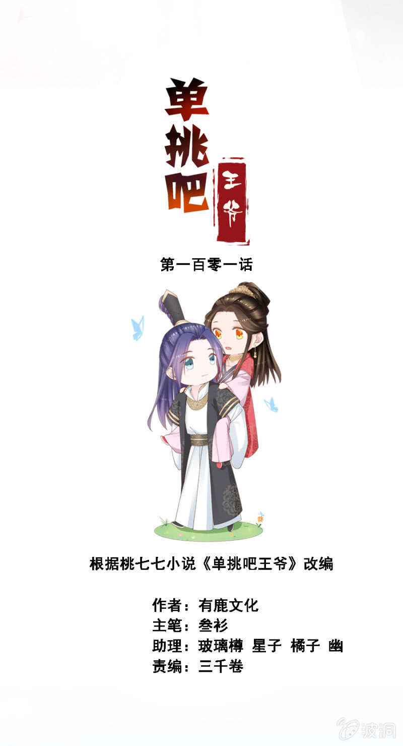 秦王妃久等了-第105话