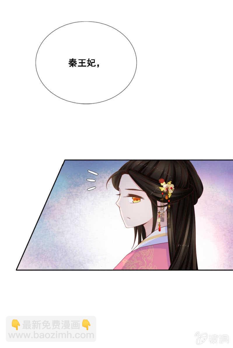 秦王妃久等了-第105话