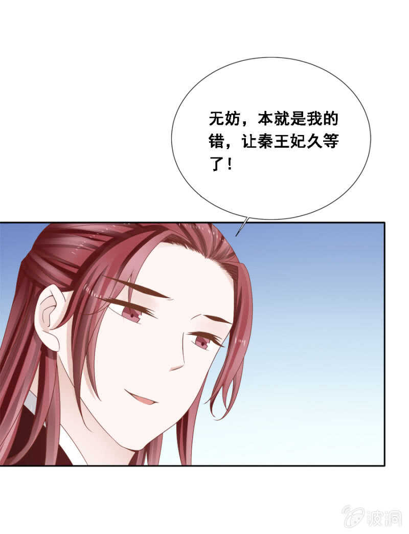 秦王妃久等了-第105话