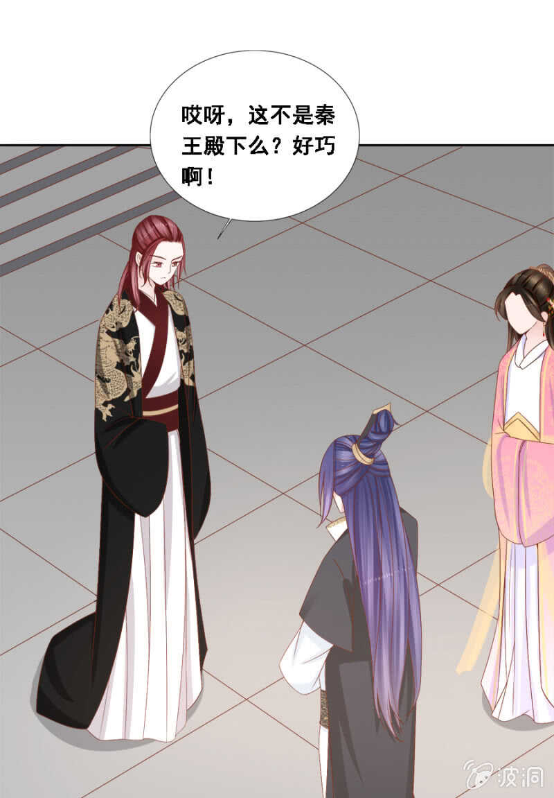 秦王妃久等了-第105话