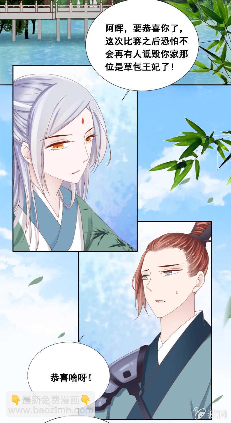 秦王妃久等了-第105话
