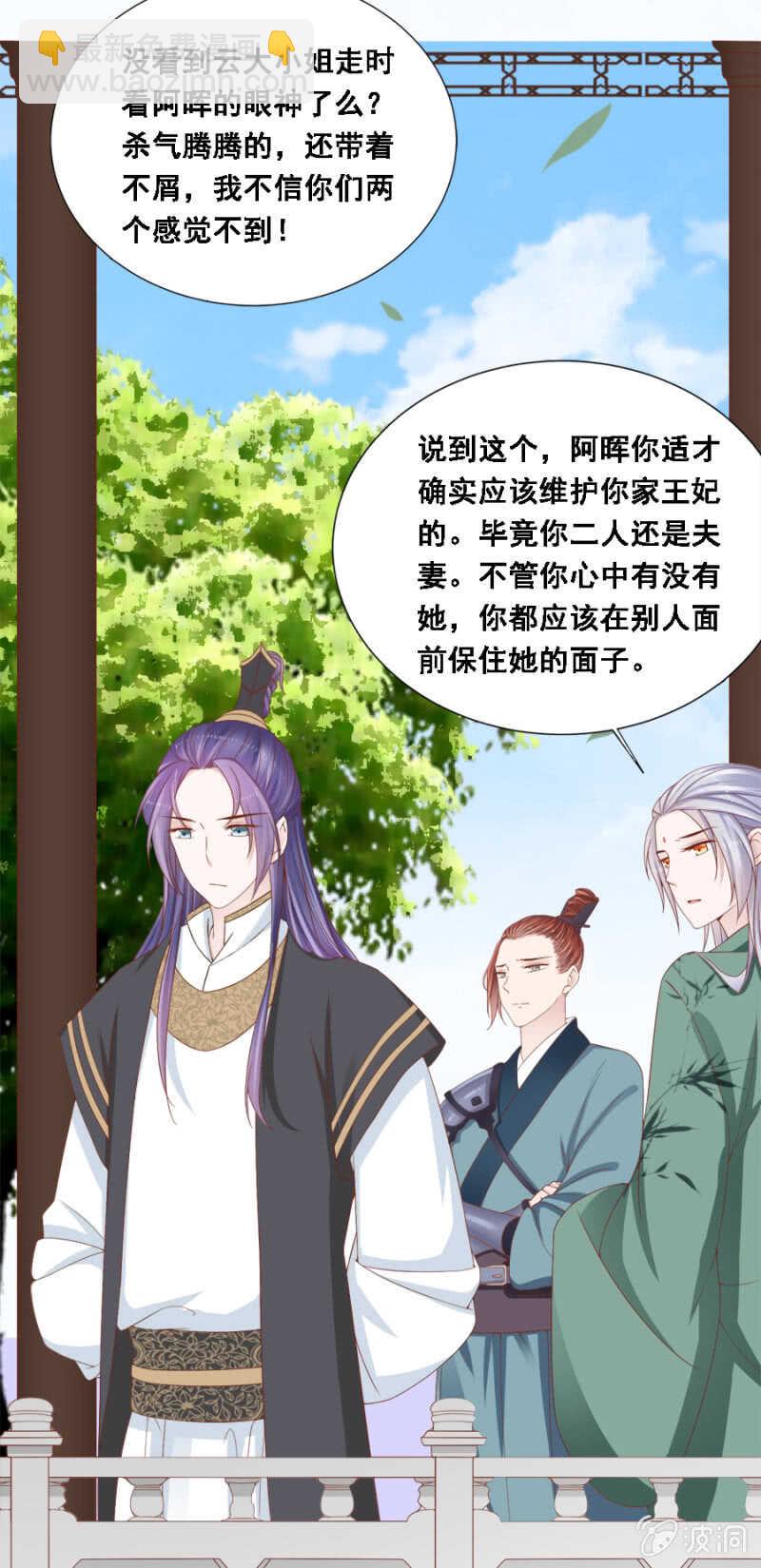 秦王妃久等了-第105话