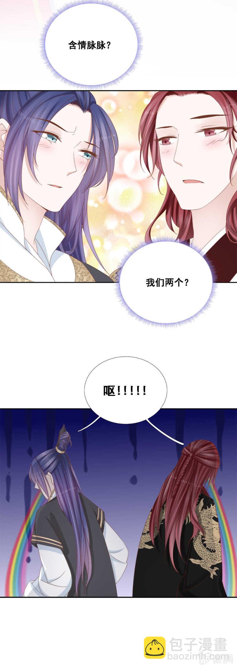 含情脉脉？-第107话