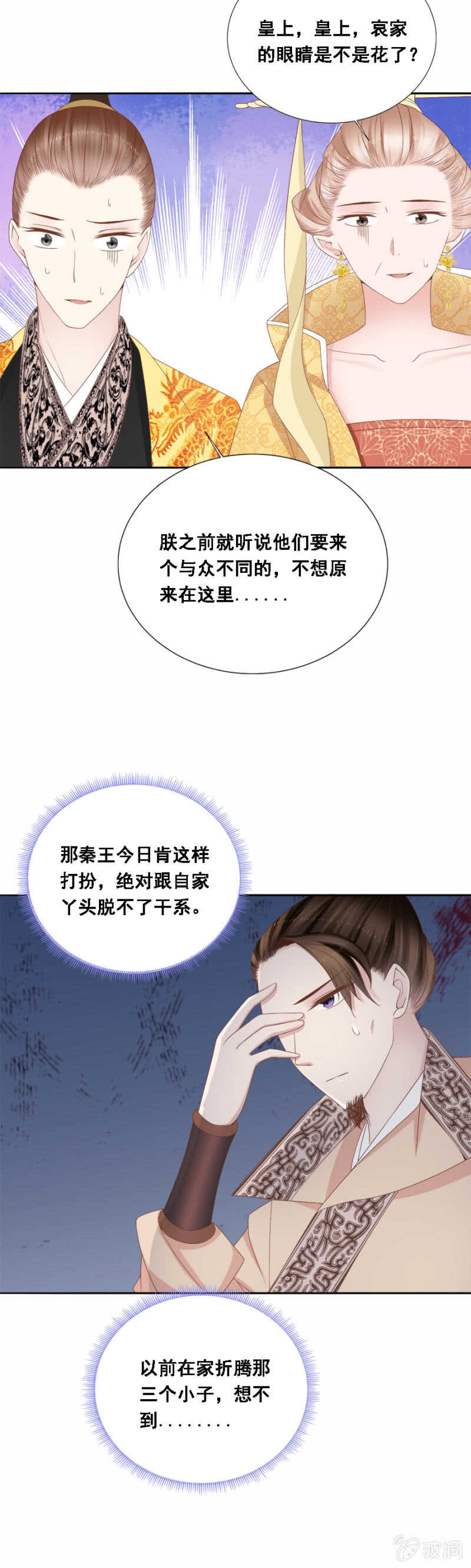 就是与众不同-第109话