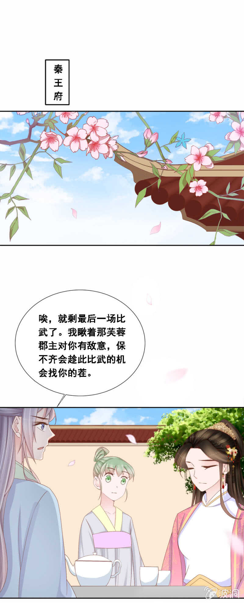 就是与众不同-第109话