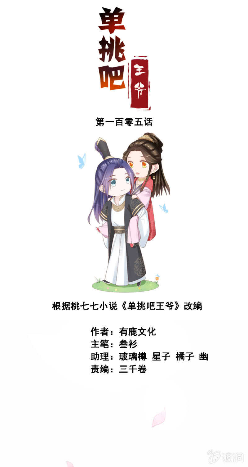 就是与众不同-第109话