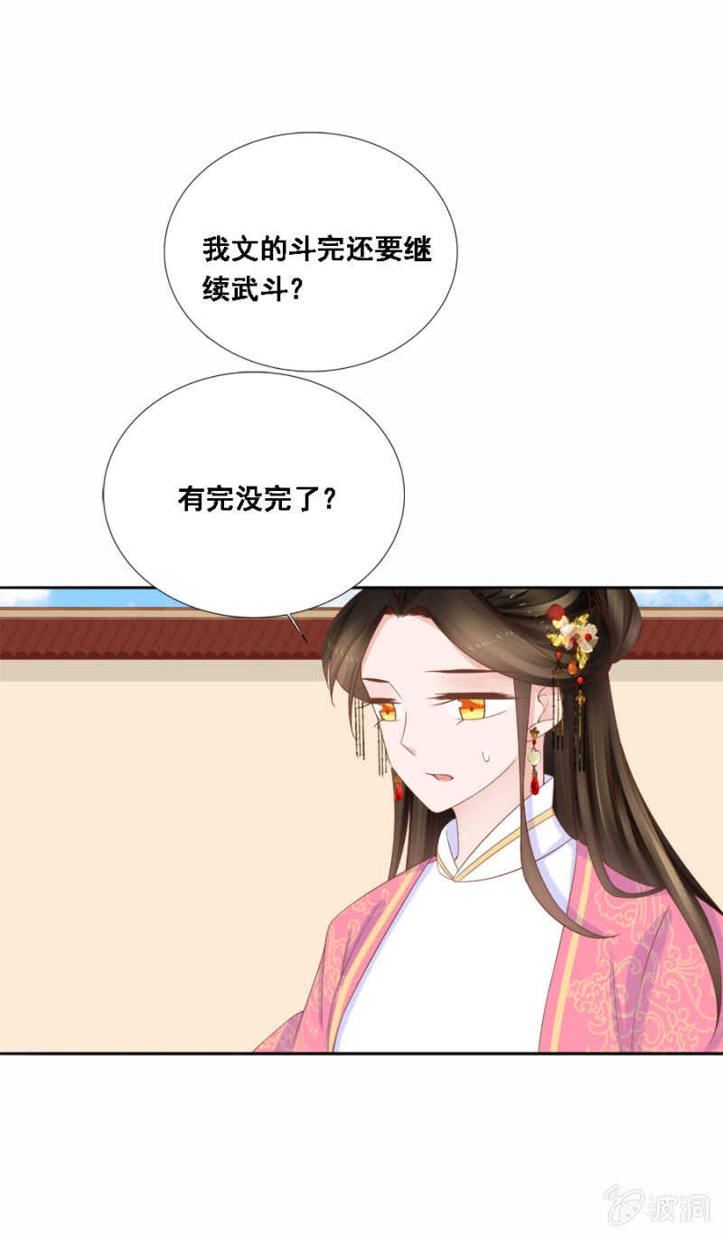就是与众不同-第109话