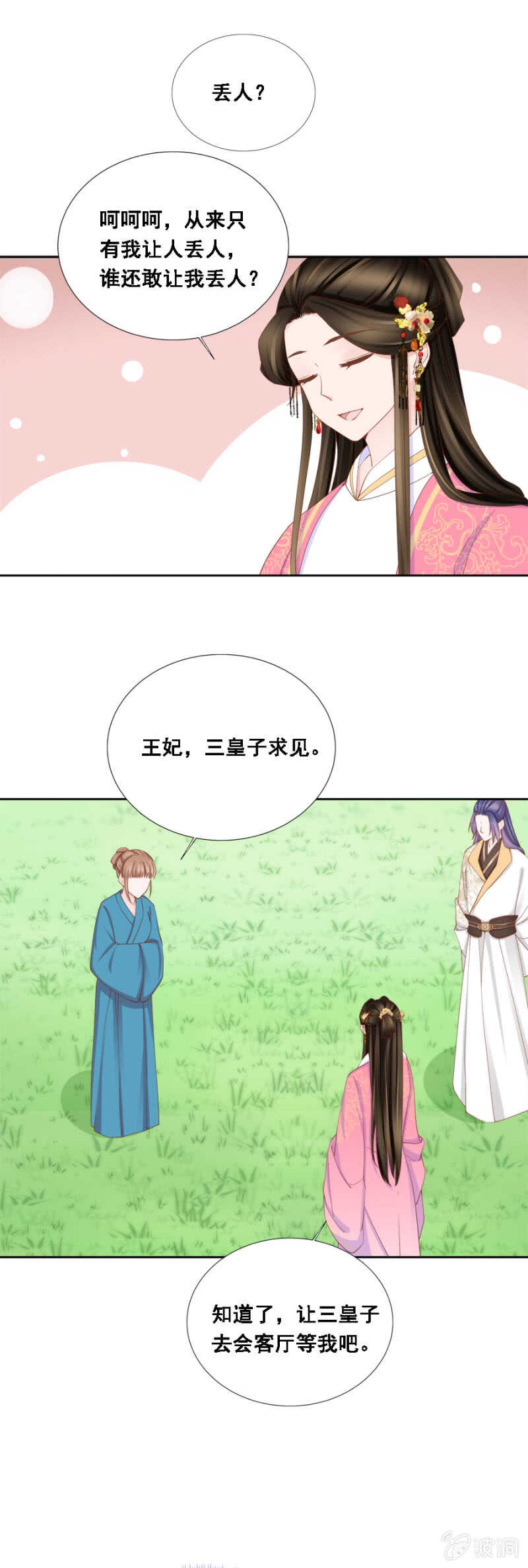 敢小瞧我？-第111话
